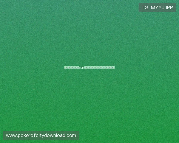 全面整理优质游戏棋牌app大全，提供安全稳定的游戏下载体验与丰富奖励