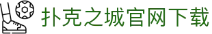 扑克之城官网下载 - (中国)乌海扑克之城官网下载实业集团有限公司欢迎您